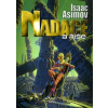 Nadace a říše