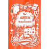 Anna v Summerside (4. diel) - Lucy Maud Montgomery