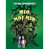Mio, môj Mio - Astrid Lindgrenová