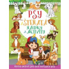 Psy a šteňatá - nálepky a aktivity - Foni book
