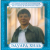 Kolekcja CD EDUARD CHIL